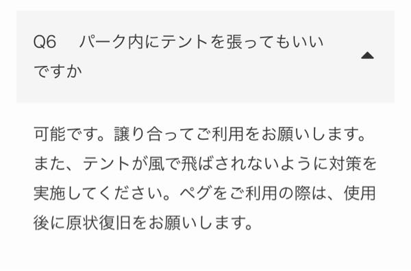 キャンプ、テント設営マナーについて質問です。 このような注意書きがある際の原状復旧はどうすればいいのでしょうか？ https://dampark-ibakita.com/faq