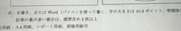 大学の課題レポートでこの書き方だとWordをパソコンで印刷しないといけないのでしょうか？この場合スマホのWordで代用出来ないでしょうか？