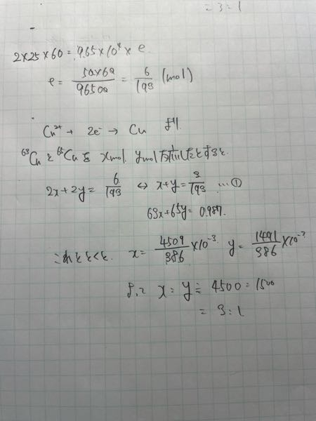 1mol/L硫酸銅(2)水溶液500mlに白金電極2Aで25分間電流を流したところ、銅が0.987g析出した。このことからCu(質量数63)とCu(65)の存在比を求めよ。 (F=9.65×10^4) がわかりません。答えは63:65=7:3になるらしいのですが、これはどこのが計算違いますか？