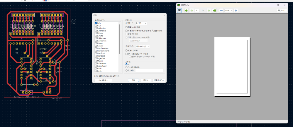 素人です KiCADで作成したパターン図をPDFにて印刷する際に印刷プレビューにて白紙になってしまいます。何方か解決策をご存じでしょうか。