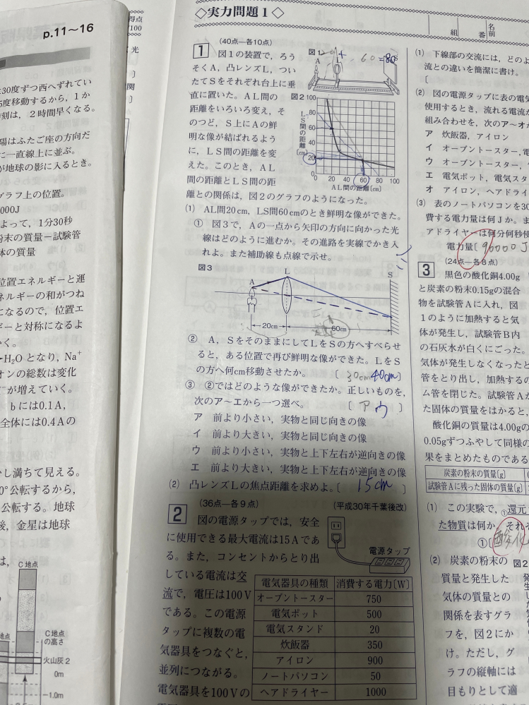 2）の凸レンズの焦点距離がどうして15cmになるか求め方を教 - Yahoo