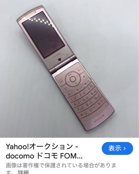 【至急】 このドコモ FOMA ガラケーの充電器の種類が分かりません、分かる方教えて下さい( * . .)"