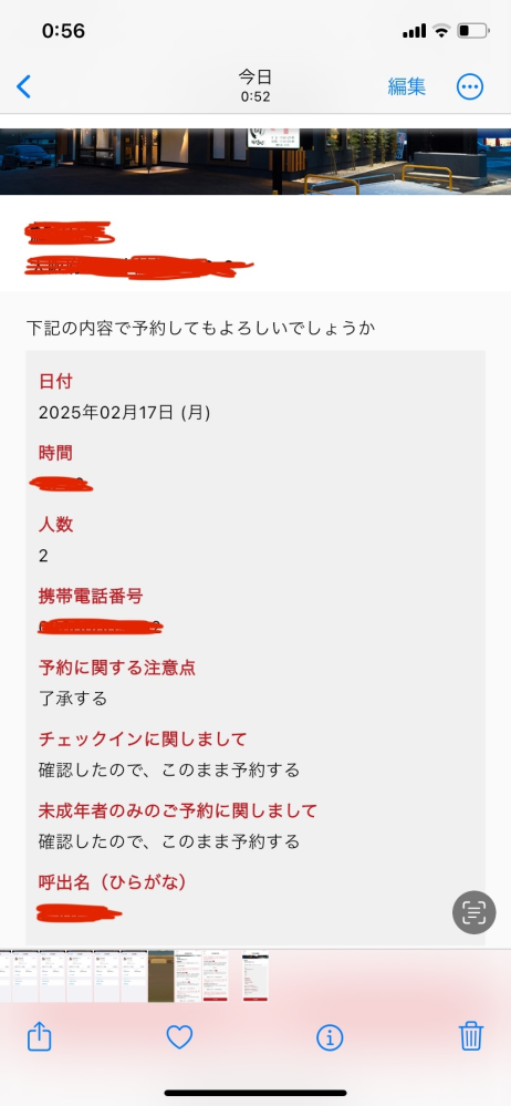 焼肉きんぐ予約したのですがこれは予約できてるのでしょうか？明日の予約で行けると思ってなかったの...