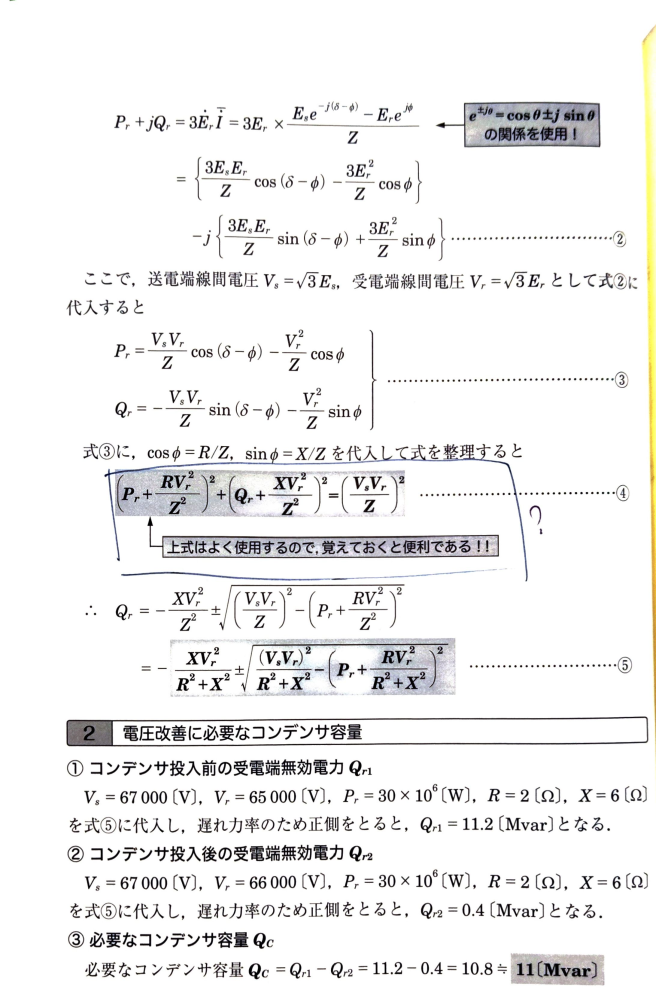 電験二種 二次試験 電力・管理 平成7年問2 添付画像の③式から④式への変形がどうしても分かりません。 特に④式では相差角δが消えていますがどうやって消したのでしょうか？ 詳しい方お答えいただけると助かります。