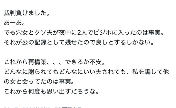 不倫に関しての裁判 先日Xにて見かけた投稿です された側の負けたと言うのは不貞行為が認められず1円も取れなかったと言うことですか？ それとも請求額より低かったと言うことですか？？ 1円も取れなかった場合しか負けたことになりませんか？？