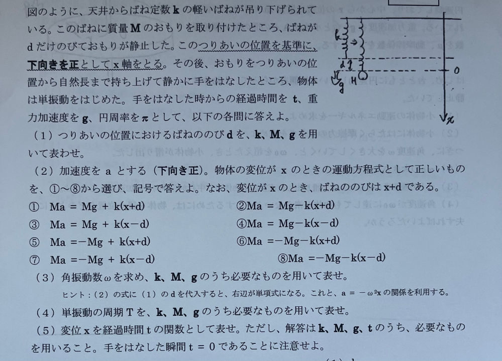 高校物理の質問です わかる方いたら教えて下さると嬉しいです