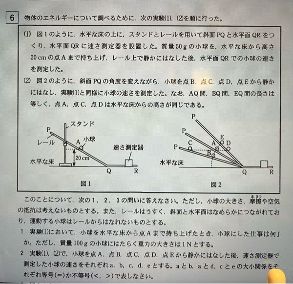 中学理科です。 ２のaとdの比較の答えがa=dになるのですが、なぜですか？ dの方が斜面が急なのでdの方が速くなると思ってしまいました。 解説をお願いいたします泣