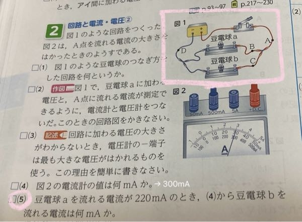 中2理科 電流 答えは80mAなのは分かってるんですけど、 なぜ80mAになるのか分からないです‬т т 誰か教えてください！