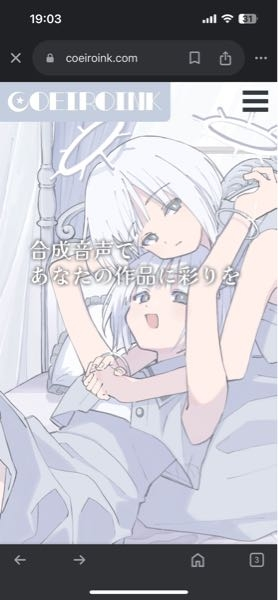 大至急 COEIROINKというサイトはスマホだけで好きなキャラに好きなセリフ喋らせること可能ですか？