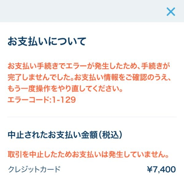 至急です！！ - 以前ディズニーシーのチケットをアプリからバン