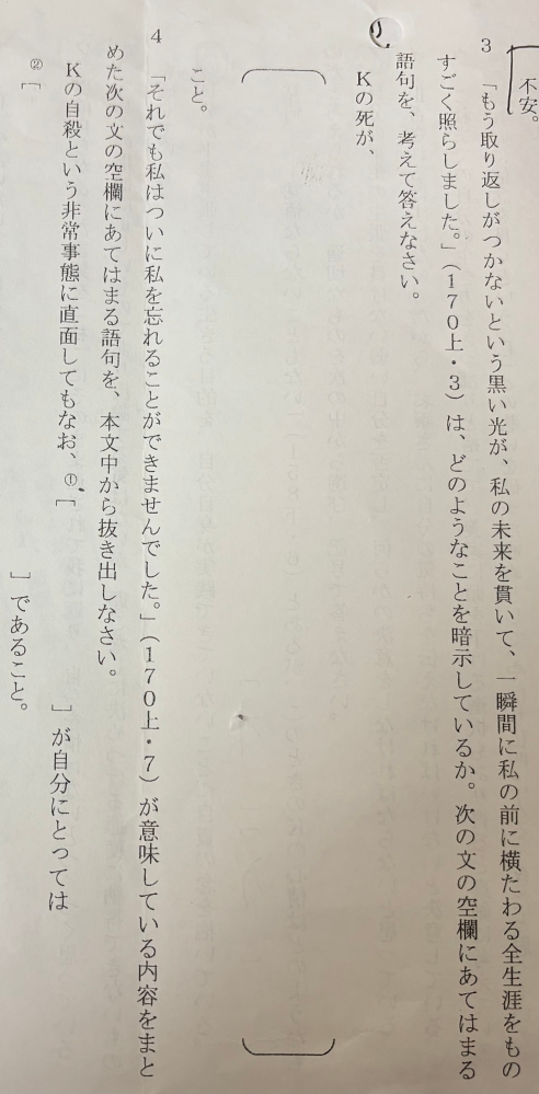 夏目漱石 「こころ」 画像のプリントの空欄部分の答え(3と4)が分かりません。