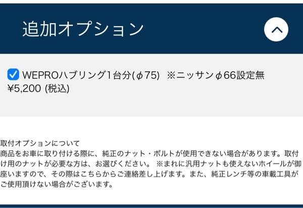 質問です。 タイヤフジのオンラインショップでホイールを買おう思いますが、狙いはエンケイのpf05(18-8.5J)今のホイールはシビック fl1LX(18-8J)なのですが、購入オプションでこのハブリングは調べたら必要だとのことですが、一台分としか記載されていないのですが、とりあえずつけるべきですか？