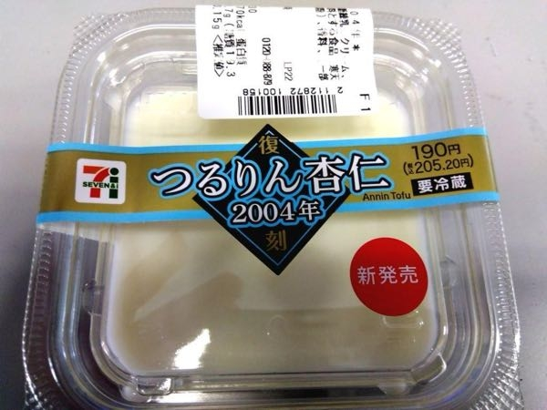 セブンイレブンのつるりん杏仁はまだ売ってますか？