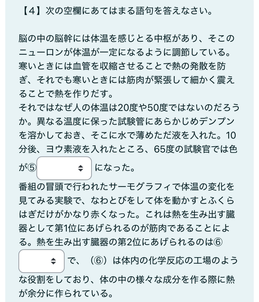 生物基礎の問題で、ここ、解いてください ⑤の選択肢は透明、半透明、赤色、青紫色 ⑥の選択肢は心臓、肝臓、胃腸です