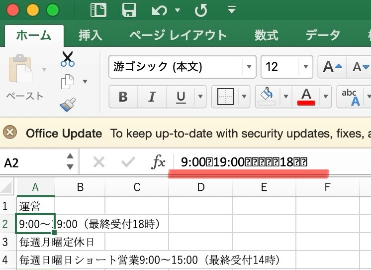 MacBook利用中のExcelについて MacBook Pro13、バージョン１５.３でMicro Office for Macバージョン16.16.27を利用中です。 写真に添付したように、入力すると上の表示欄内に、数字以外の文字が全て？を□で囲った表記になってしまします。 直し方がわかればご教授頂きたいです。 お願い致します。