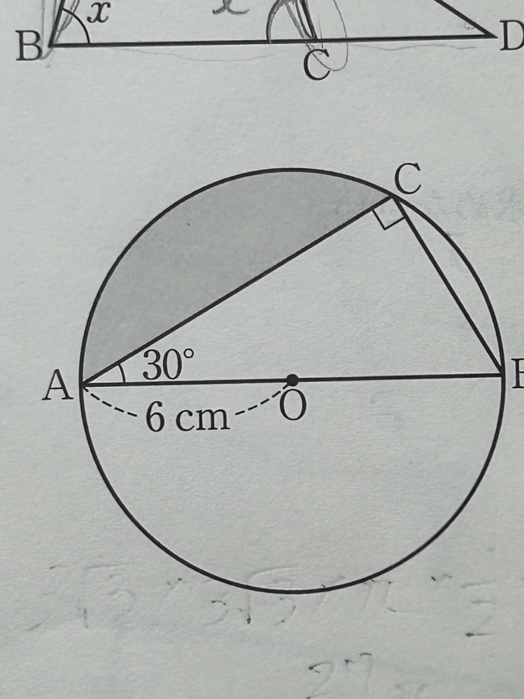 図のように、ABを直径とする半径6cmの円Oの間上に、角BAC=30°となる点Cがある。図の色のついた部分の面積を求めなさい。という問題です。どうやって解けばよいのか教えていただきたいです。 答えは12πー9√3㎠でした。