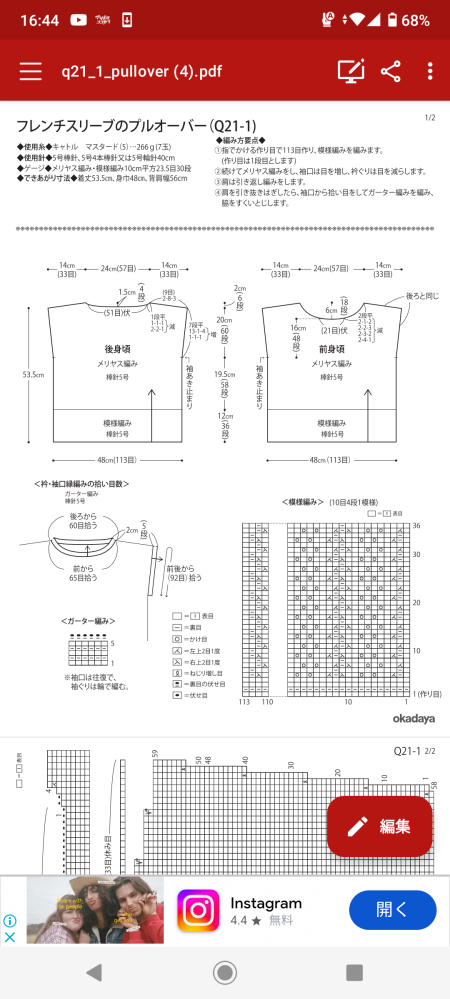 この写メの作品を編みたいのですが編み図で使われてる糸と手持ちの糸のゲージがほとんど変わらずにていたのでゲージをとらずに編み始めたのですが必要サイズが出ているか針から外してサイズ測ってみたら4、 ...