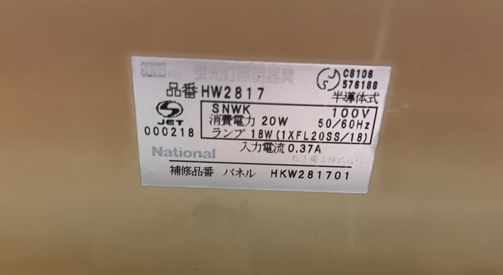 現在キッチンのポイント照明にFL20SSという蛍光灯を使っています。 調べたらFLはグロースタートでグロー球を取り外せばLEDに交換できるとありました。 ですが、のぞいてみると機器にはグロー球が...