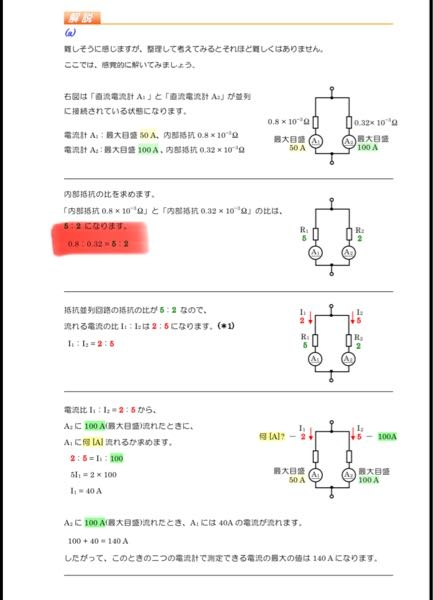 赤の部分の「0.32」の比がなぜ「2」になるのかがわかりません。 有識者の方、ご教示いただけますと幸いです