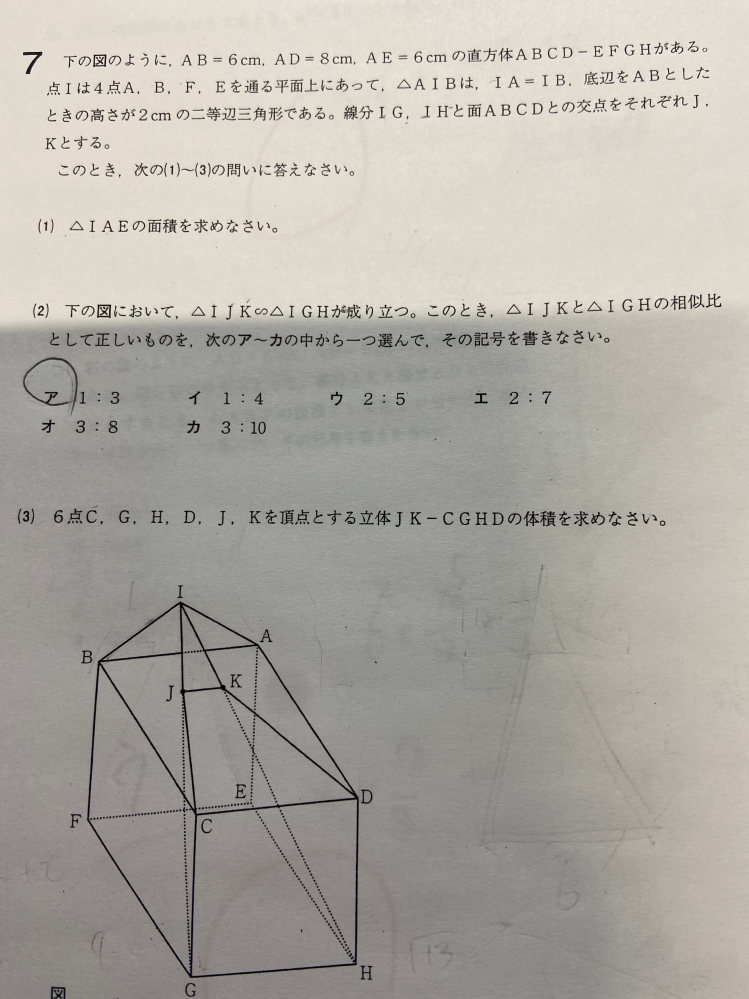 立体の問題が分かりません。 教えてください。