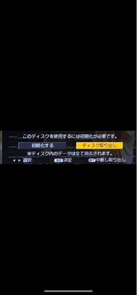 ブルーレイディスクを読み込むとこのような表示が出ます。ディスク