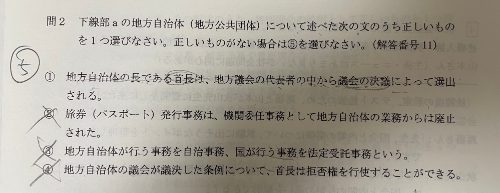 公共 政治 の問題です！ 答えが④らしいのですが、なぜ ①②③ が間違っているのか、簡潔にその根拠を教えて頂きたいです！