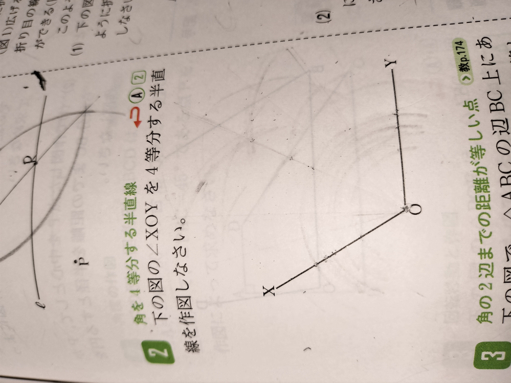 中学1年生です。この問題のコンパスのやり方がわかりません。誰か詳しく具体的に教えてくれませんか？