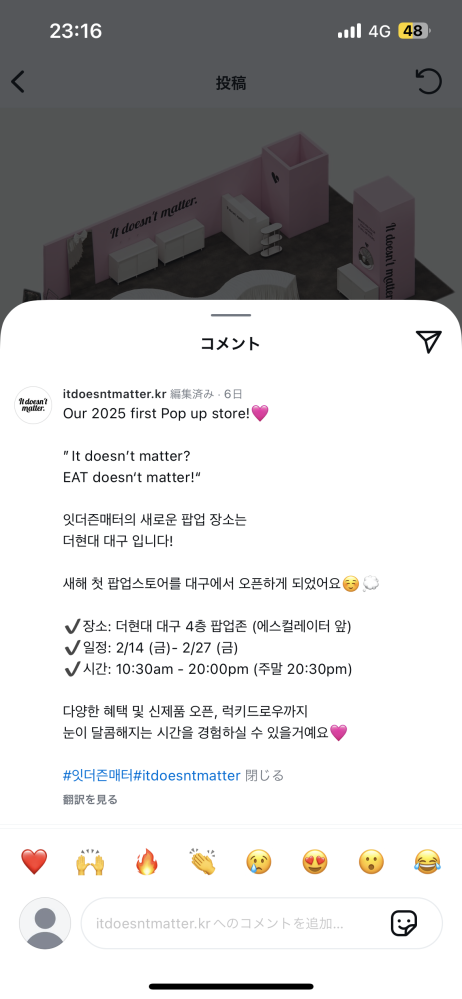 韓国語が読める方教えてください。 このお店のpopupの場所はどこであると書いてますか？？ 翻訳使ったり似たような建物の名前で調べたのですがわからなくて、、