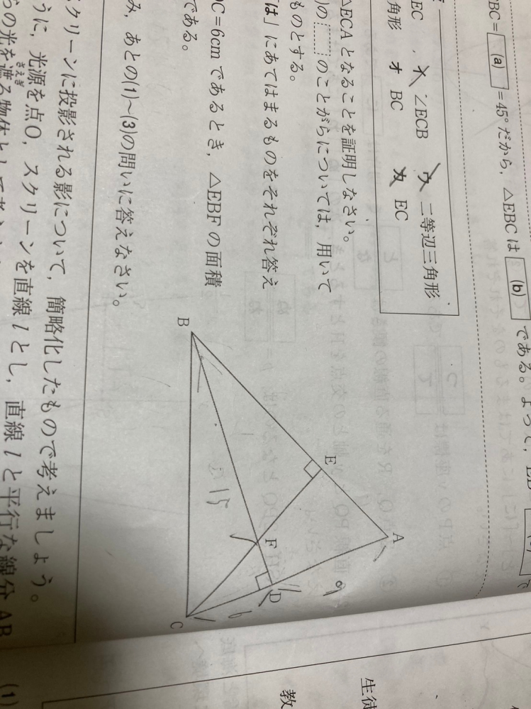 △EBF=△ECAのときの△EBFを教えてください 明日入試なので大至急お願いします