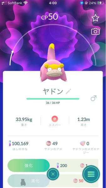 ポケモンGOについてです。 ふと見ていたら、このヤドンが通常と見た目が違います。 これってどうしてですか。