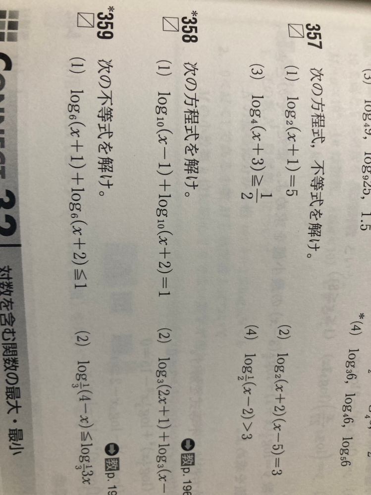 357の(2) 真数は正だからx>5になると思うんですが、この問題の答えはx=-3,6になります。普通に解くとx=6になると思うのですが、なぜこの問題はx>5が反映されないんですか？