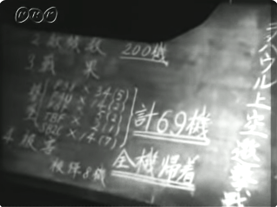 ニュース動画【ラバウル航空隊６9対０の記録】昭和19年(1944年)1月17日 https://www.youtube.com/watch?v=QoDmXXK5rE8 対抗するラバウルの零戦隊20～30機を、米軍は１千機と見誤り、米本国に増援を要請。 米軍は損害が多いラバウル攻略を止め、迂回して孤立させる作戦に変更した。 https://ja.wikipedia.org/wiki/%E5%B2%A9%E6%9C%AC%E5%BE%B9%E4%B8%89 昭和19年、10倍の戦力差でも、これ。 こういう「裏付けのURLと画像を貼った投稿」が、なぜ出来ないんだろう？