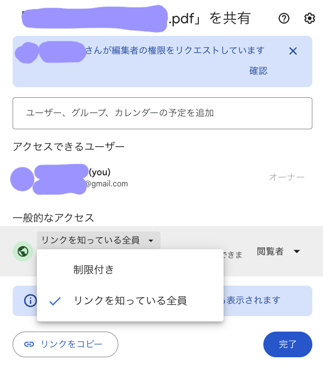 GoogleDriveのgoogleドキュメントについて質問です。 アップロードした画像の権限の項目の 「制限付き」がデフォルトになっているのですが 「リンクを知っている全員」にデフォルト変更は可能なのでしょうか？