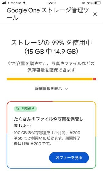 Googleの容量に関しての質問です。 以前も対応したはずなのですが やり方を忘れてしまったので分かる方 教えていただきたいです。 Gmailを開くとこのような案内が出ます。 これはGoogleフォトやGmailが多く容量が 足りないから出てるものですよね？ 内訳を見るとほぼ動画、写真なのですが iPhone自体の写真や動画は消さないで 容量に空きを作る方法を教えていただきたいです。 またその場合バックアップも消えてしまうのか 不安です。 なるべく課金はしたくないので 課金せずにやる方法あれば教えてください！