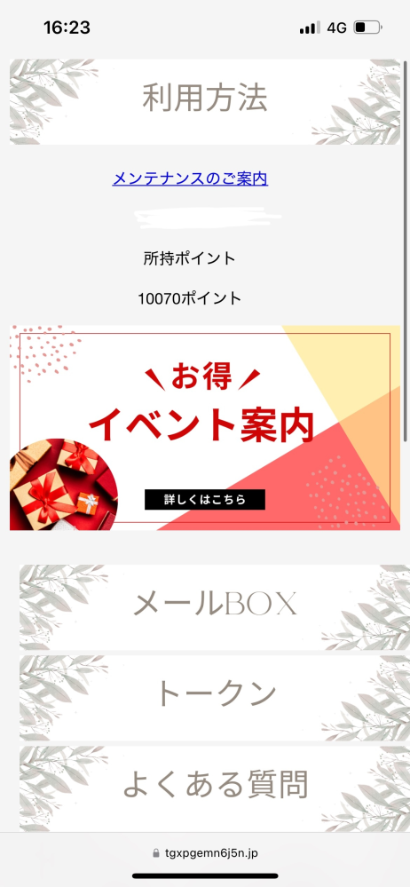 このメルレサイトは詐欺ですか？ 女性は5000円払って正会員になればトークやプレゼントで貯めたポイントが引き出せないそうです、、