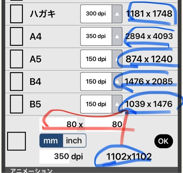 アイビスペイントについての質問です写真の青の部分と赤の部分はそれぞれなんですか？