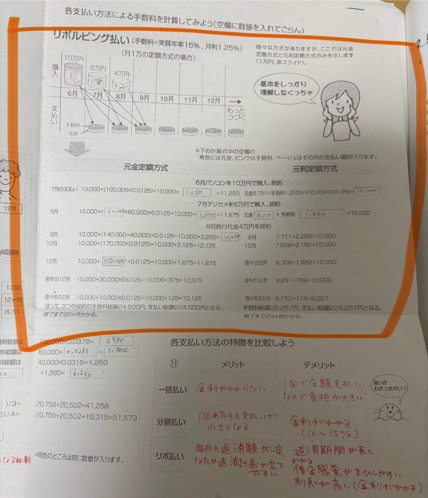 【至急】高校二年生です。 家庭科の授業でリボルビング払いの問題を解いてるんですけどこの授業の時体調不良で休んでしまい、プリントは写させてもらったんですけど全く理解できなくて困ってます。 画像の問題をといて欲しいです。よろしくお願いします。