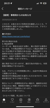 メルカリで利用制限になりました。これって無期限ってことですか？ 