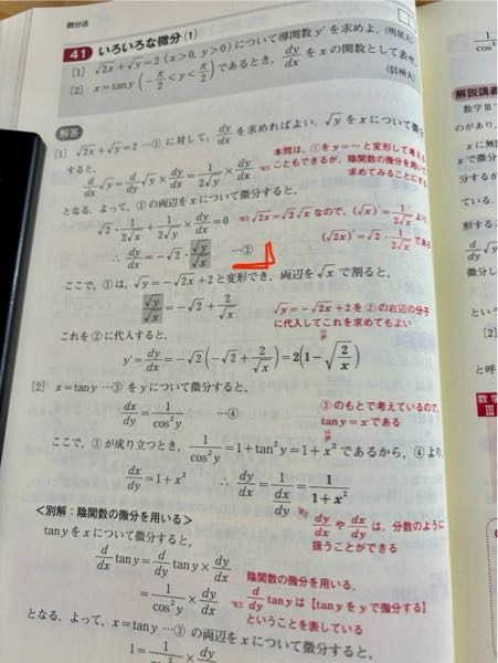 数3の陰関数の微分について説明です。 この問題集では(1)を導関数y´をxのみで表していますが赤線までの回答ではだめなのでしょうか？ 他の問題集などではx、y共に含んでいました。 xの関数で表せなどの記述はないです。 未熟な質問ですが教えてください〇┐