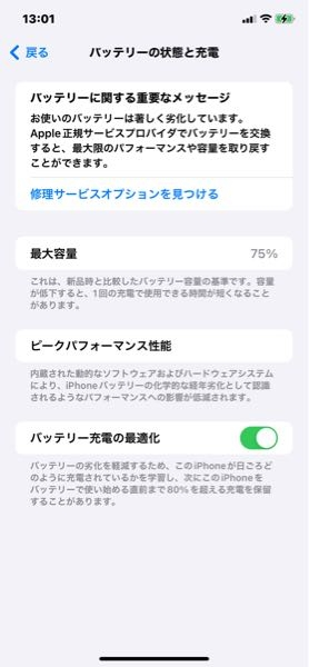 iPhoneのバッテリー容量は何パーセントくらいになると不便になりますか？バッテリー交換などしますか？ 今75パーセントです。