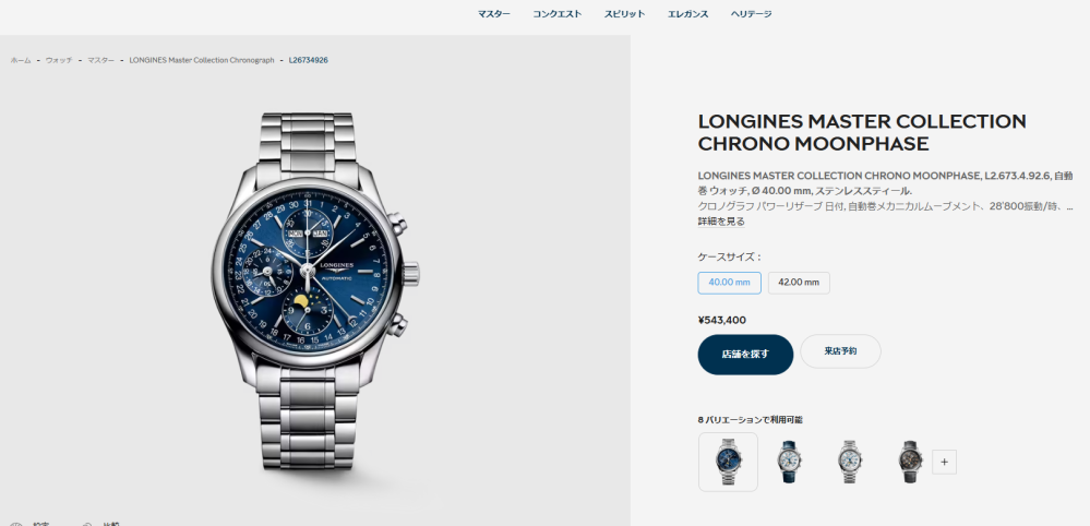 LONGINES MASTER COLLECTION CHRONO MOONPHASEめっちゃコスパいいですか？時計ファッション