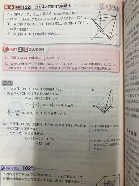 ⑵について。どうして四面体HACD、AEFH、FABCの面積が四面体CFGHの体積と等しいんですか？図もよくわからないです。