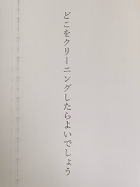 CanonのレーザーさプリンターLBP６２１cですが、印刷すると左右両端に汚れが出ます。 プリンター側のクリーニングは全部試しましたし、トナーの汚れも拭き取ってみたのですが、このように汚れが出てしまします。
これは純正じゃないトナーにしてから調子が悪くなったので（粉っぽいままプリントされて手が汚れる）純正トナーに戻そうと思うのですが、このまま戻してもこの汚れは治らないでしょうか？
どこを掃除...