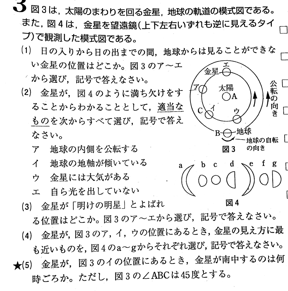 この問題の4と5がわからないです。5は全くわからないです。4は上下左右反対になるということは例えばウの場合だと左上にくるイメージではないのでしょうか？