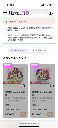 ウマ娘オンラインショップにてスペシャルショップで販売されてる回数 
