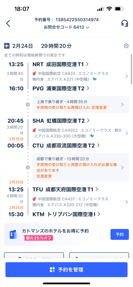 中国の浦東空港から虹橋空港まで4時間35分で乗り換えがあるのですが、ビザは必要ないですよね？ またこの予定だと1度中国に入国してから出国しなければいけませんよね？