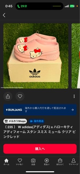 メルカリのポンジャンの質問です。【ショップからのお知らせ】ご購入の