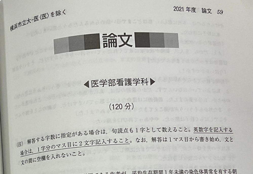 【大至急です!】 横浜市立大学 看護学部 の二次試験の小論文は段落を作ったらいけませんか?問題にはこのように書いていました