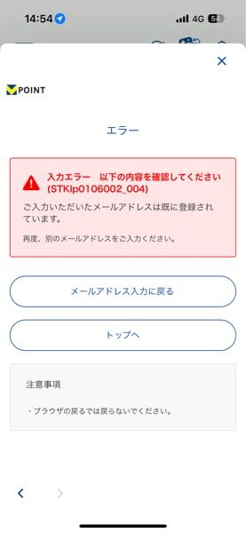 Vポイントアプリでログインしたいのに、既に登録済みだから、、、と表記されます。その登録したものでログインさせてくれよ。。。どうすれば良いですか？