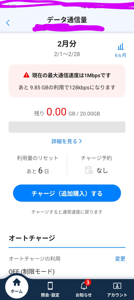 至急です！ワイモバイルのMプランなんですけど、1月から30Gになるって聞いたんですけど20Gのままです。どうしたら30になりますか？